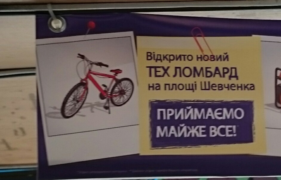 велосипеды